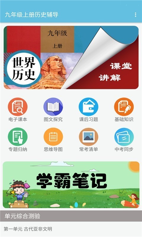 九年级上册历史辅导app 九年级上册历史辅导人教版下载