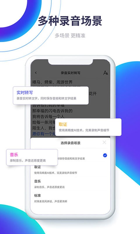 微转写app 微转写免费下载