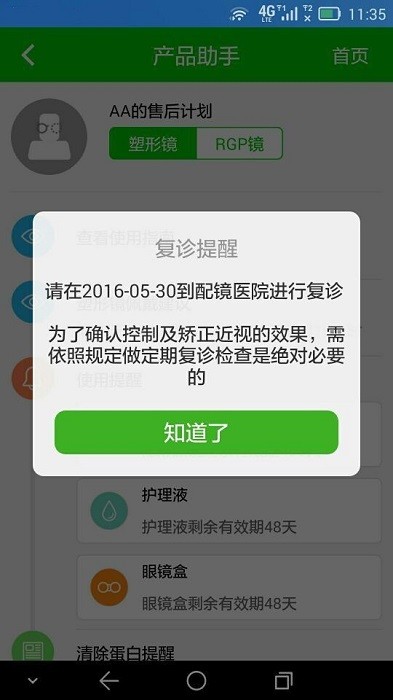 爱眼百科app 爱眼百科手机版下载