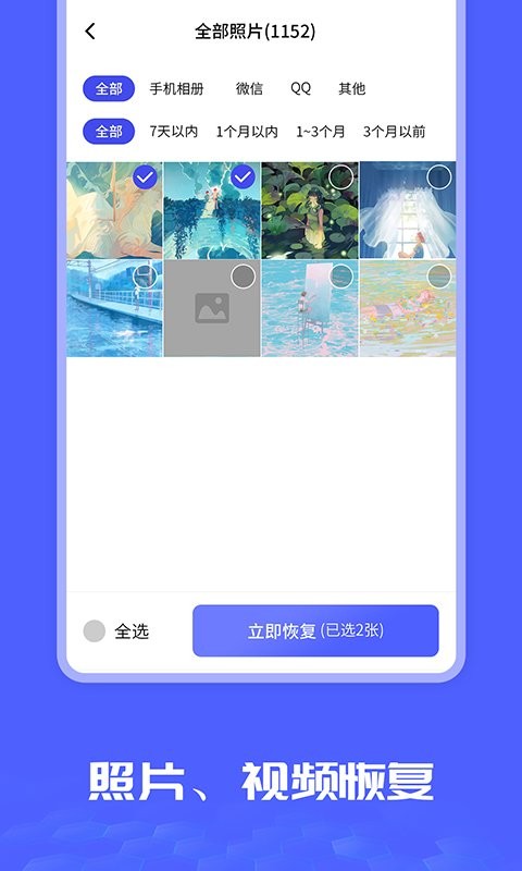 照片图片恢复大师app 照片图片恢复大师最新版下载