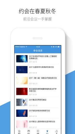生物谷官方版下载