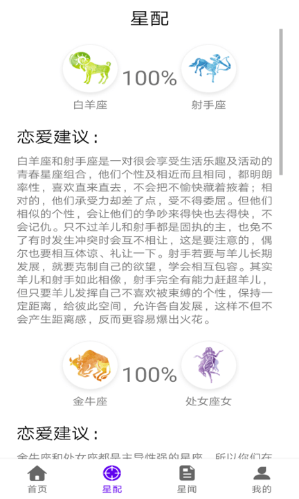 趣星座app 趣星座最新版下载