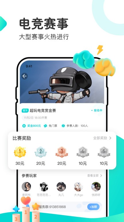 超玩电竞最新版本 超玩电竞app下载