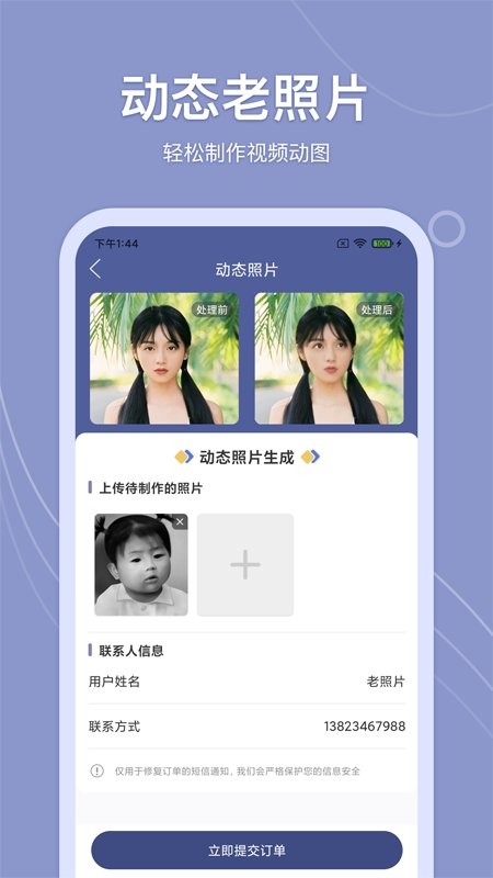老照片万能修复app 老照片万能修复最新版下载