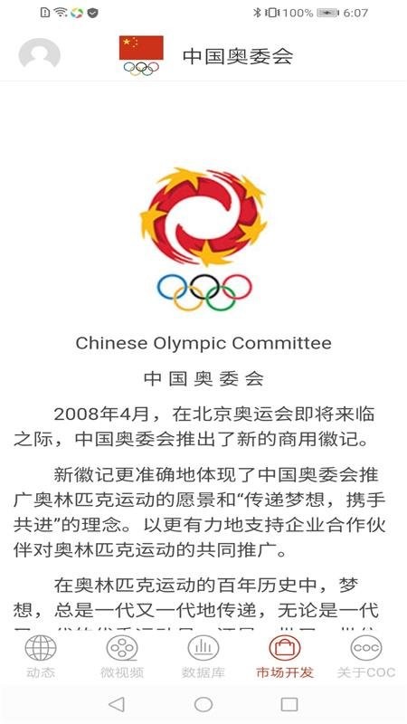 中国奥委会官方版下载