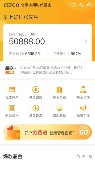 中国金融通最新版 中国金融通app下载