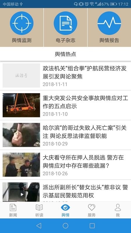 法治号官方版下载