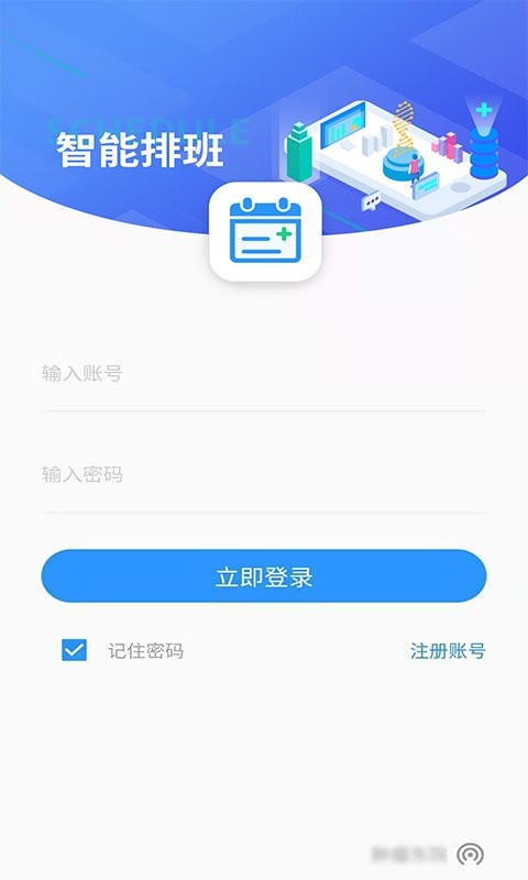 智能排班软件app 智能排班助手下载