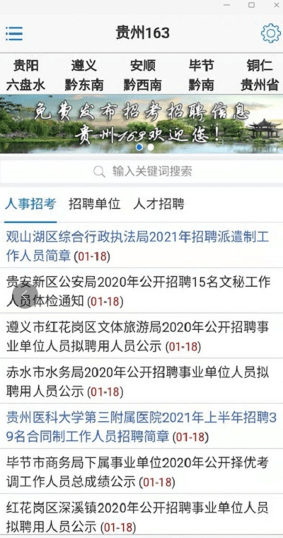 贵州163网官方版 贵州163网最新版下载