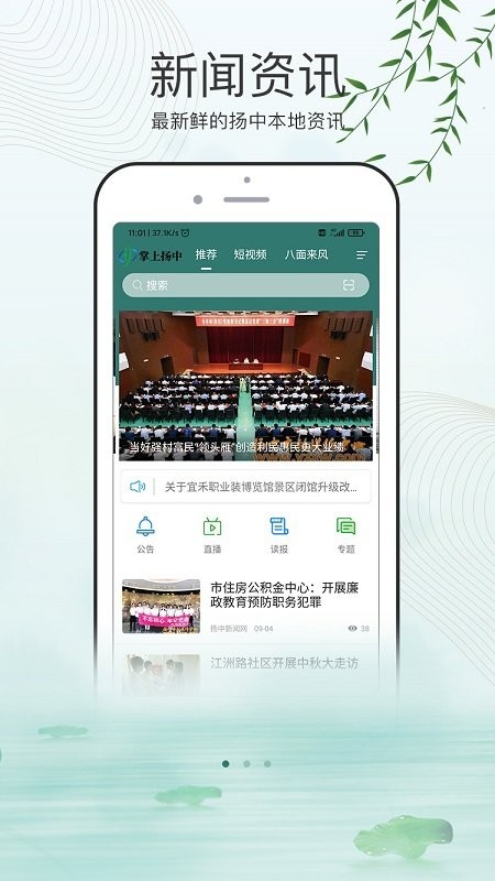 掌上扬中app 掌上扬中手机版下载