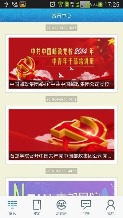 中邮网院学习客户端 中邮网院学习客户端手机版介绍