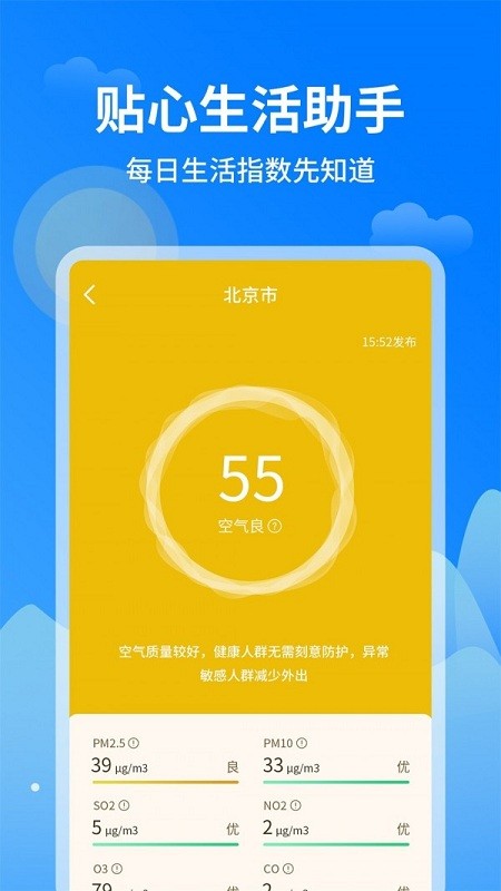 优优天气预报app 优优天气预报最新版下载