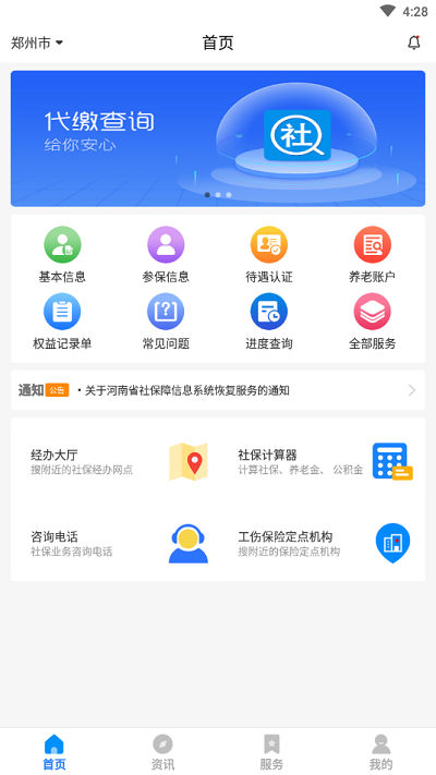 河南智慧社保app介绍