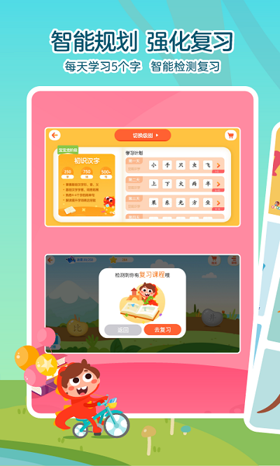 豆呱识字app 豆呱识字最新版下载