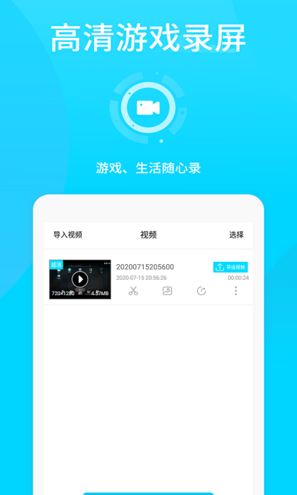 游戏录制驰程app 游戏录制驰程软件下载
