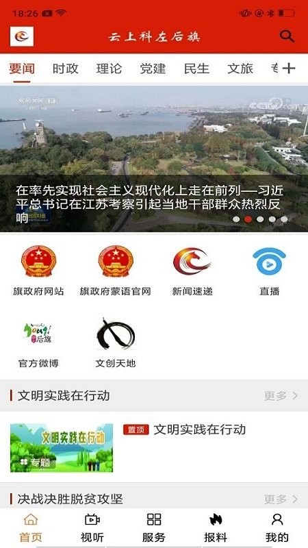 云上科左后旗app 云上科左后旗最新版下载