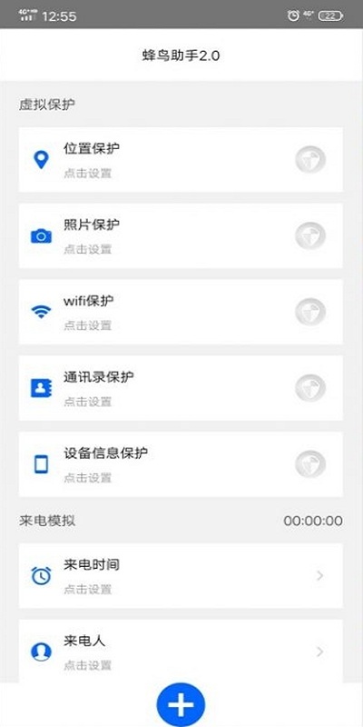 蜂鸟助手虚拟定位最新版本 蜂鸟助手app官方下载