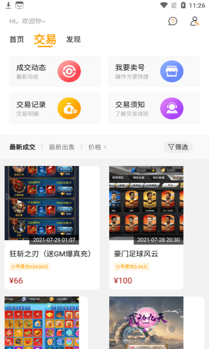启量游戏交易官方版 启量游戏交易app下载