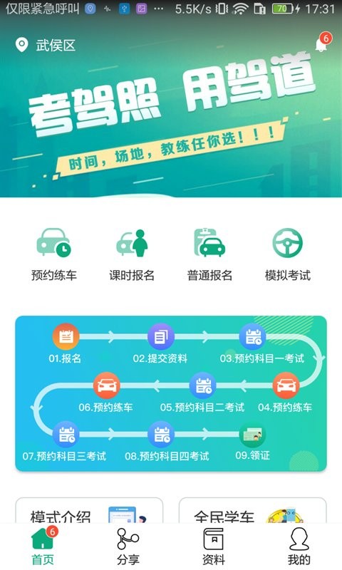 驾道学车app 驾道学车官方版下载