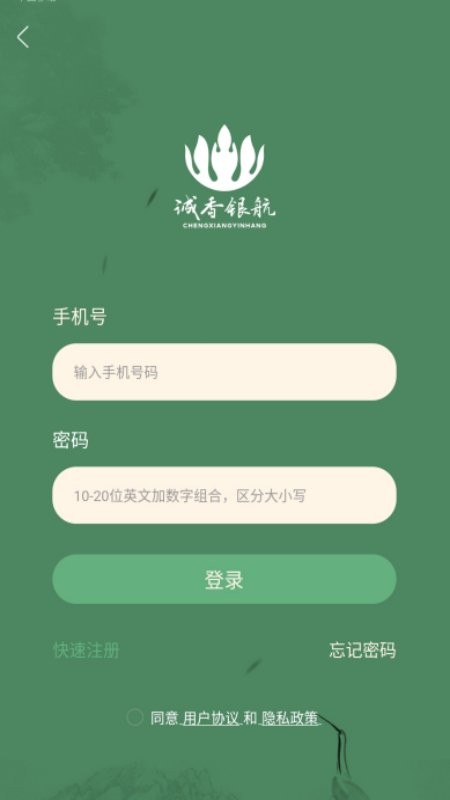 诚香银航app 诚香银航官方版下载