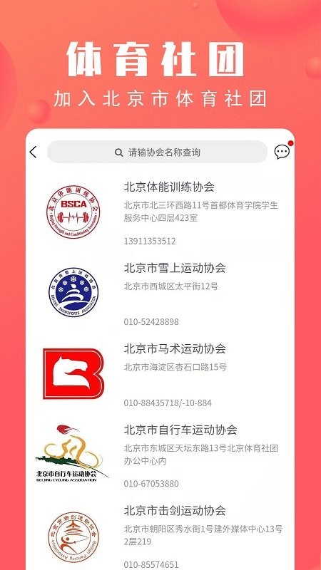北京体育总会app 北京体育总会移动客户端下载