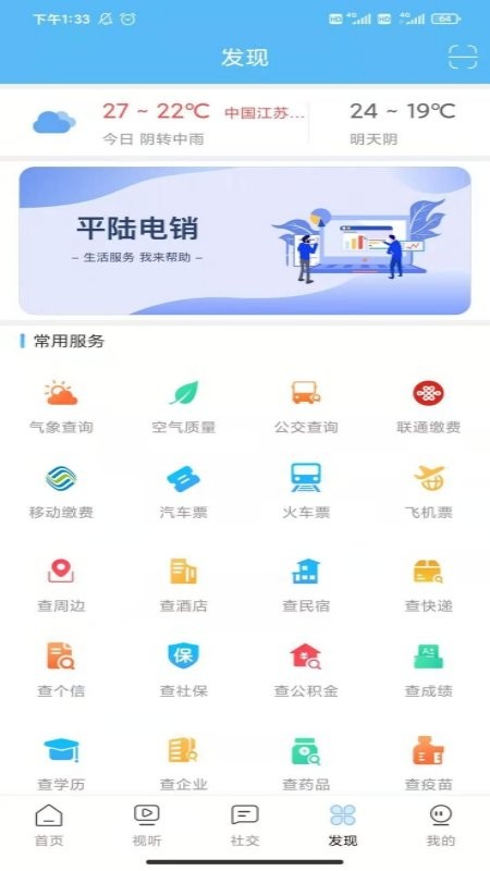 美丽平陆app 美丽平陆手机版下载