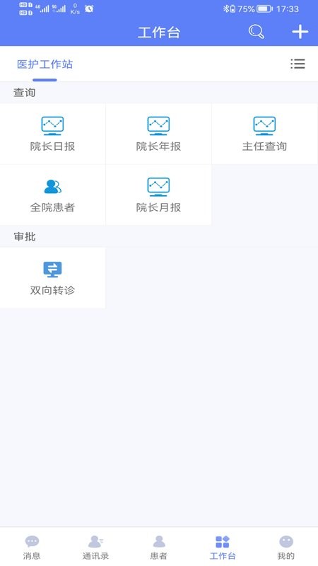 南通三院医护官方版下载