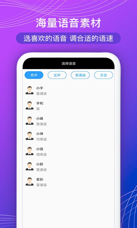 文字配音宝手机版 文字配音宝app下载
