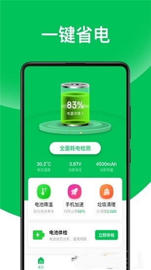天天省电王app 天天省电王软件下载