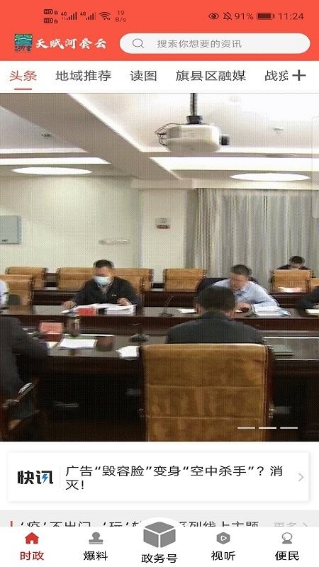 天赋河套云app 天赋河套云官方版下载