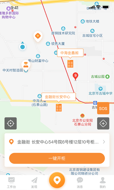 中安应急app 中安应急手机版下载