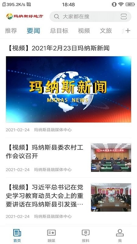 玛纳斯好地方app 玛纳斯好地方平台下载
