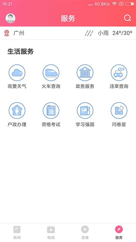 看高要app 看高要手机版下载