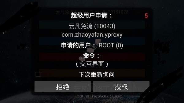 云凡免流app 云凡免流软件下载