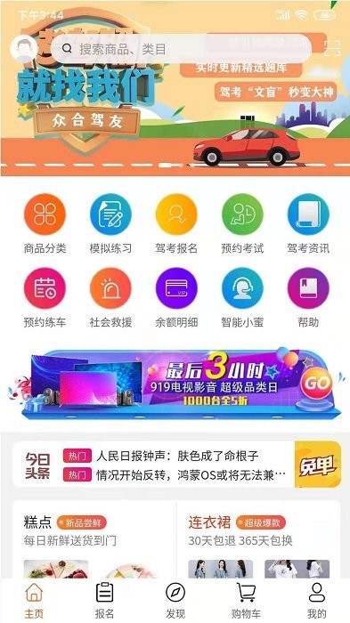 众合驾友app 众合驾友官方版下载