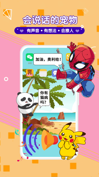 漫萌桌面宠物下载手机版