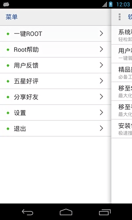 万能一键root授权手机版 万能一键root授权免费下载