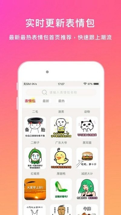 表情语音包大全app 表情语音包大全手机版介绍