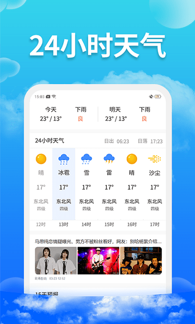 爱查天气app 爱查天气最新版下载
