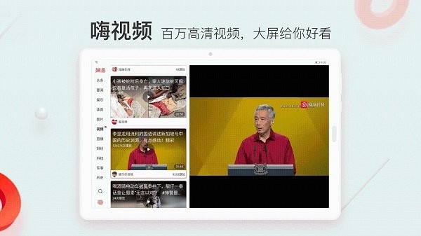 网易新闻hd版 网易新闻hd修改版下载