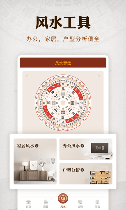 风水罗盘装修指南针软件 风水罗盘装修指南针免费下载安装