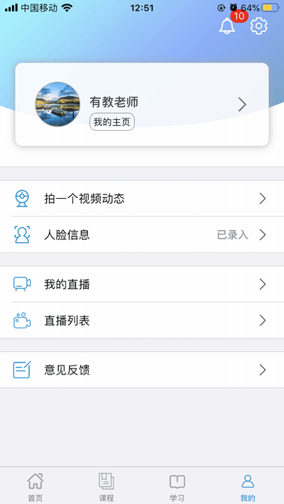温学app 温学官方版下载