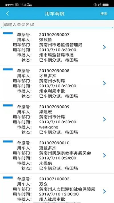 黄南公务车平台 黄南公务车app下载