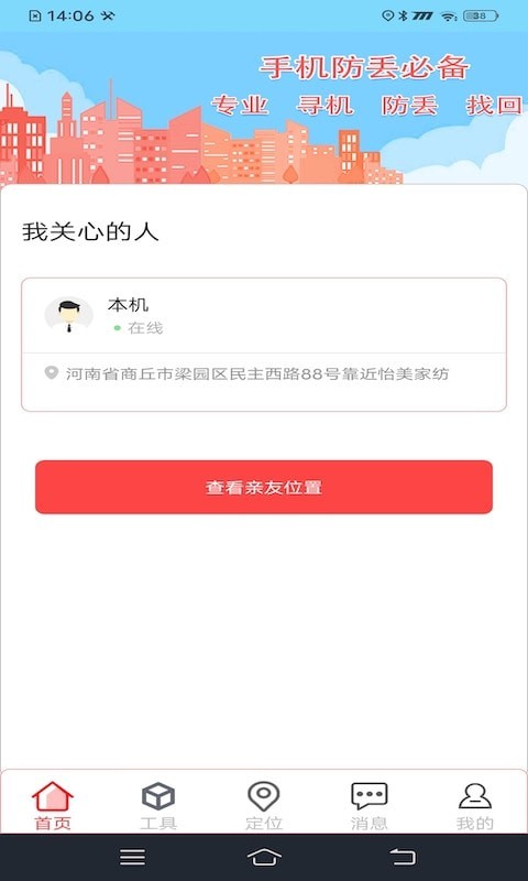 寻机app 寻机最新版下载