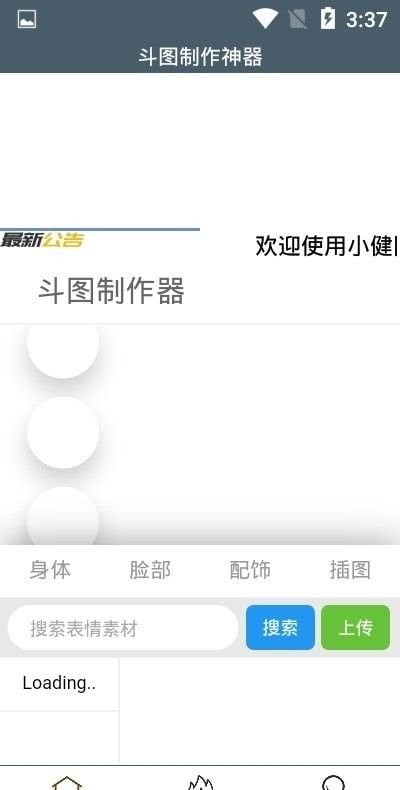 斗图制作神器软件 斗图制作神器官方介绍