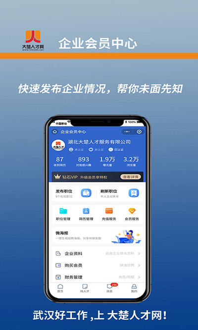 湖北人才招聘网下载