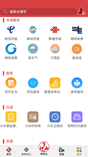 钟山融媒app 钟山融媒客户端下载