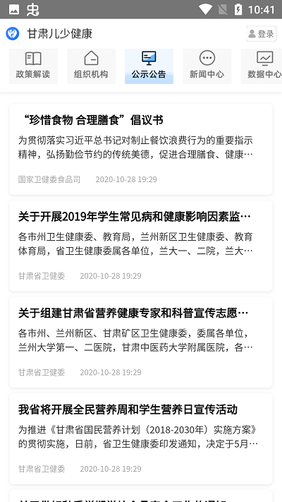 甘肃儿少健康app 甘肃儿少健康平台下载