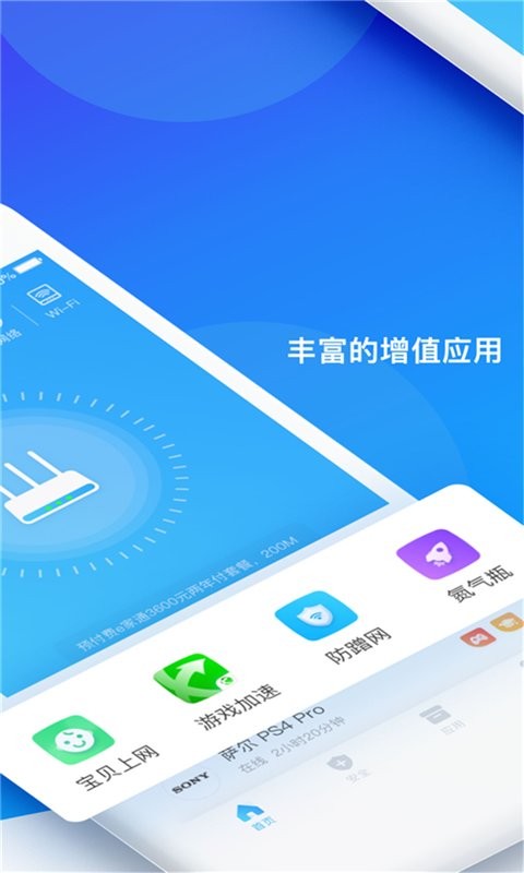 wifi智能管家app wifi智能管家最新版下载