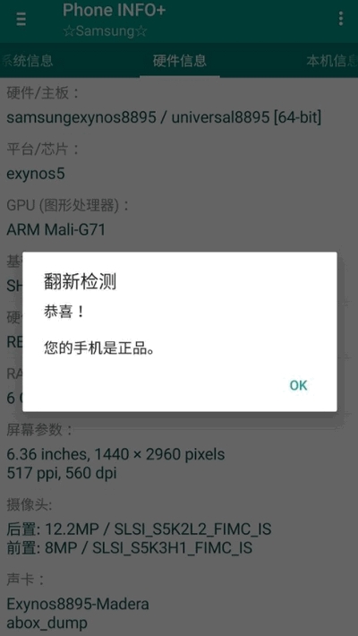 三星验机软件phone info+ phone info+最新版下载
